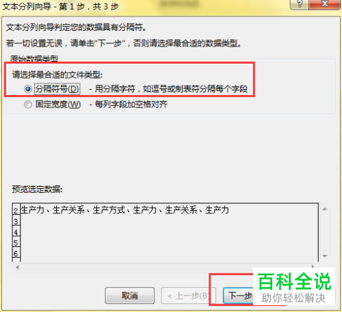 如何将excel单元格中内容快速分列