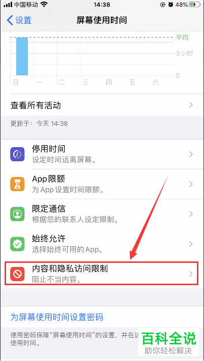 如何将iPhone手机允许的商店内容设置为儿童适宜