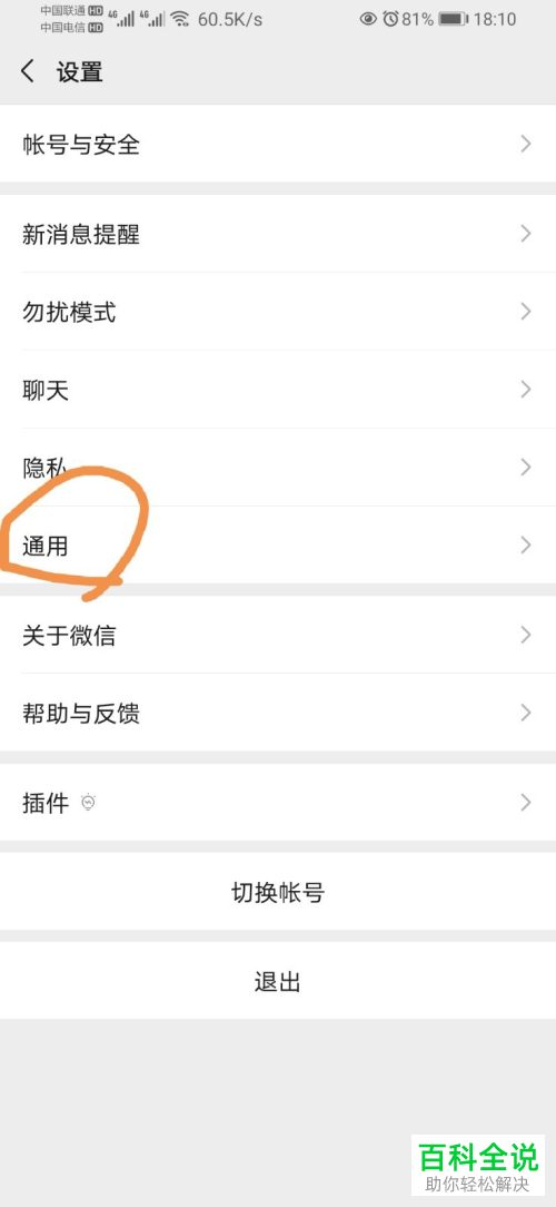 如何禁止微信朋友圈中的视频在移动网络下自动播放