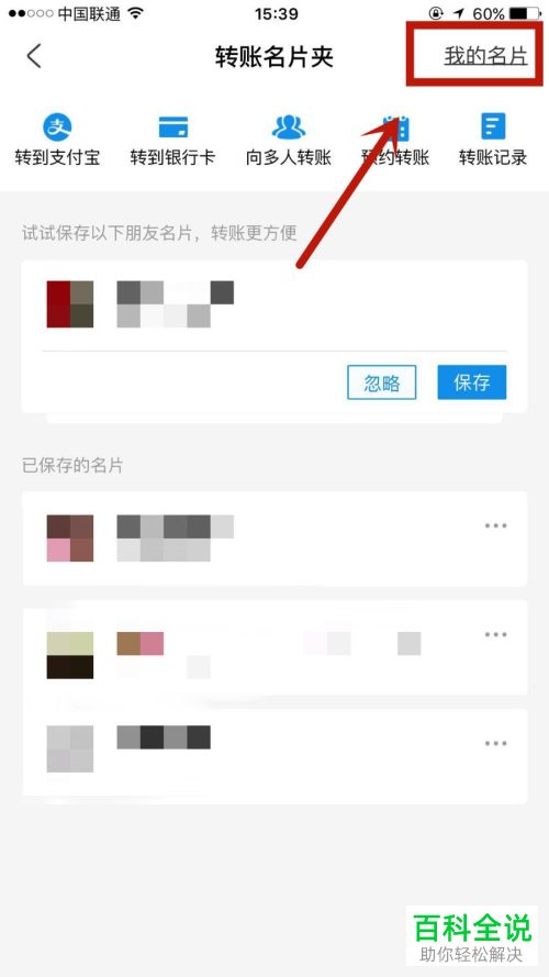 如何将支付包转账名片发送给好友