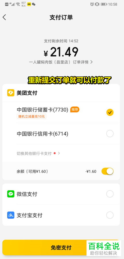 如何解决美团订单无效问题