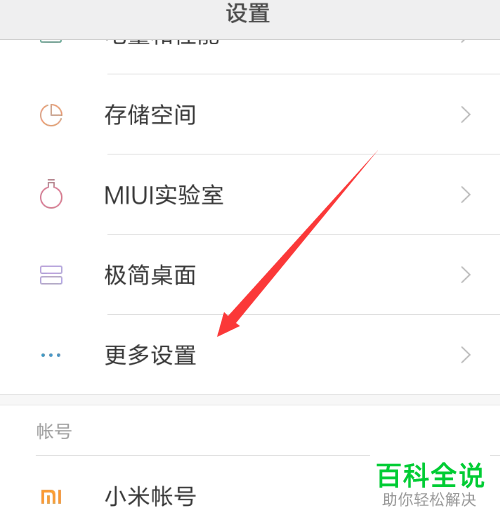 如何将小米手机上的数据迁移到华为手机上