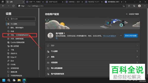 如何将Edge浏览器启动页面以及首页设置为百度