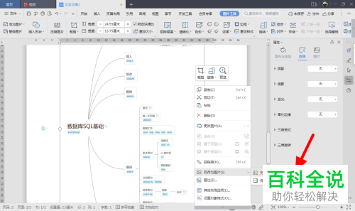 如何将Word文档中的流程图另存为无水印图片