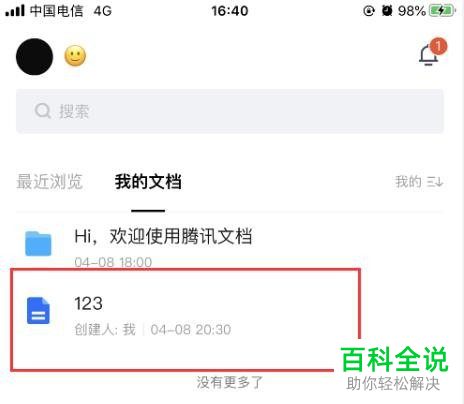 如何将腾讯文档中的文件设为置顶