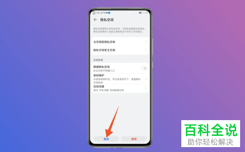 如何进入/退出华为手机隐私空间