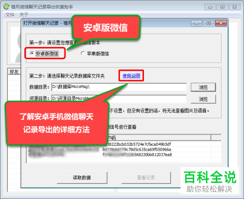 如何将微信中的聊天记录打包发送给好友