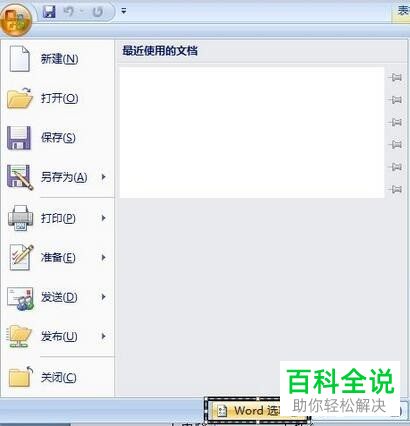 如何解决Office2007加载文件速度慢问题