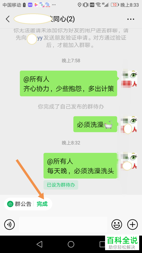 如何将手机微信群公告设为群待办、撤回群待办