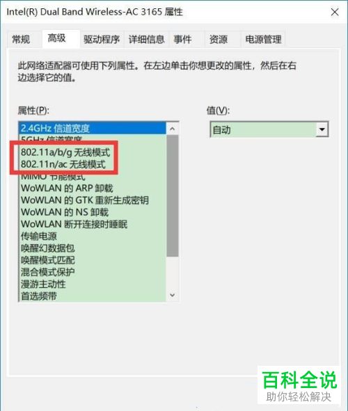 如何检查电脑无线网卡是否支持5G  WiFi网络