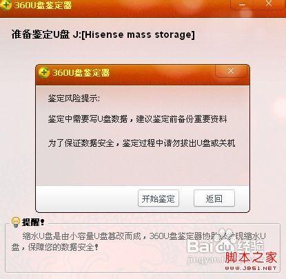 如何检测U盘的真实容量实际大小