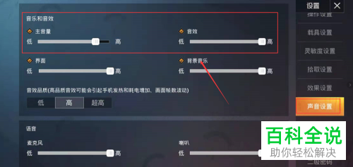 如何解决和平精英听不见语音问题