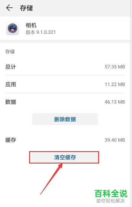 如何解决华为手机相机无法打开问题