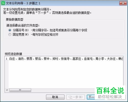 如何将Excel单元格中的所有数据排到一列单元格