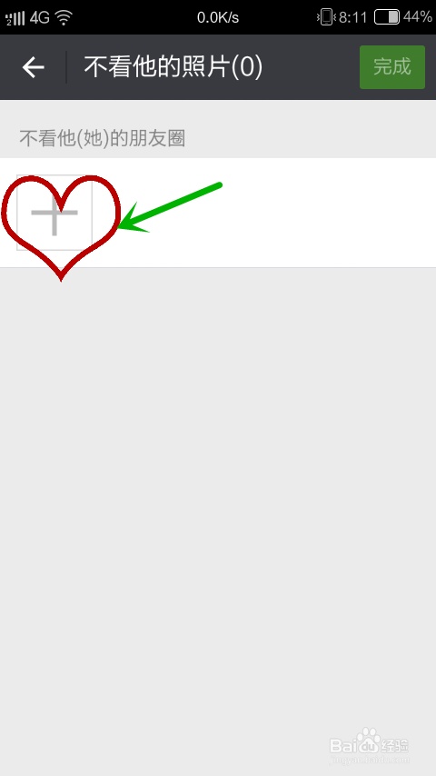 如何拒收微信朋友圈信息