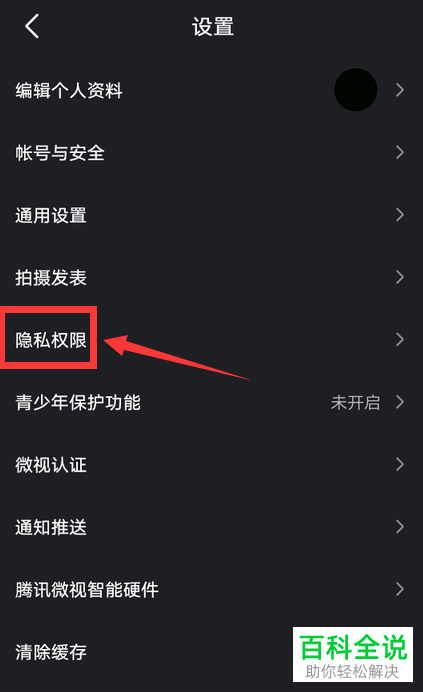 如何将自己的微视账号注销