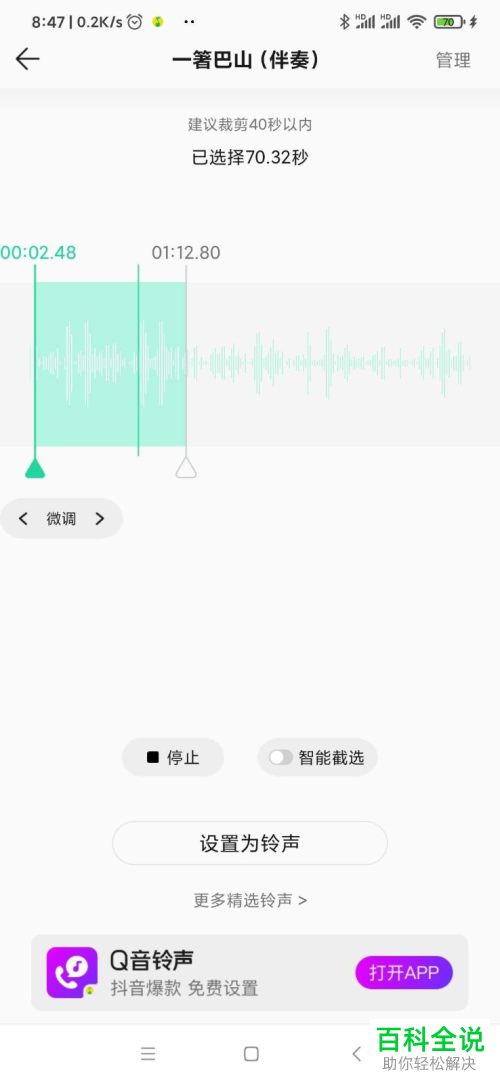 如何将QQ音乐歌曲设置为铃声