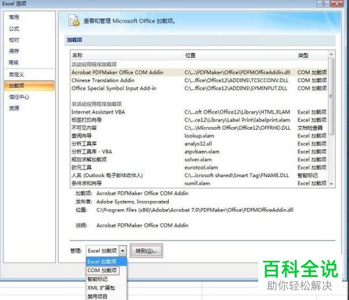 如何解决Office2007加载文件速度慢问题