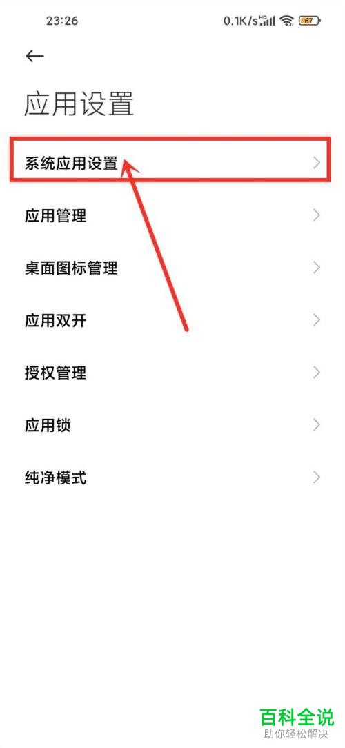 如何禁止小米手机闪信跳出来？