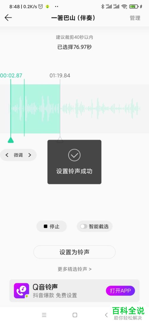 如何将QQ音乐歌曲设置为铃声