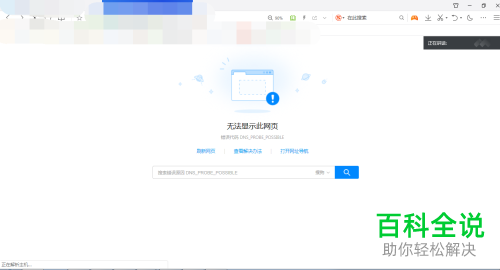 如何解决电脑连接网络后无法打开网页问题
