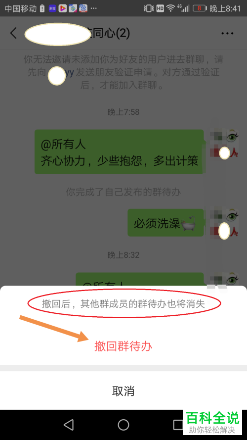 如何将手机微信群公告设为群待办、撤回群待办