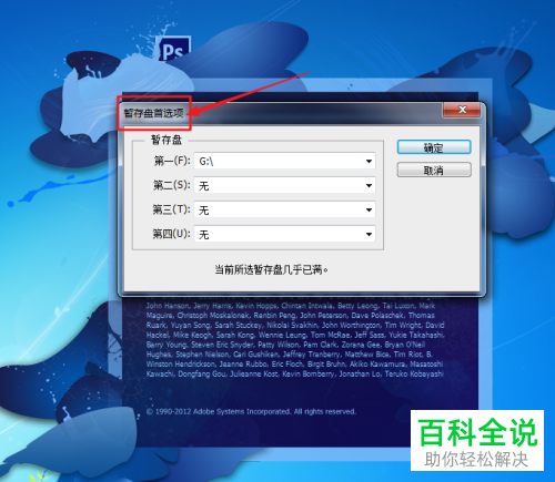 如何解决PS暂存盘已满不能初始化问题