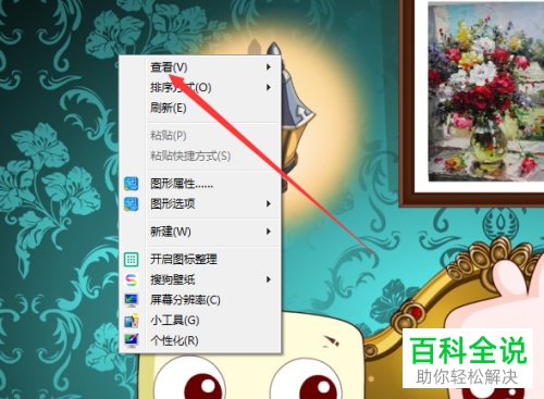 如何将电脑桌面所有图标都隐藏起来