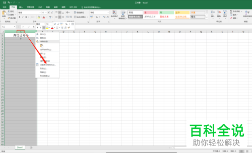 如何解决填excel表格时身份证号码总变成0000的问题