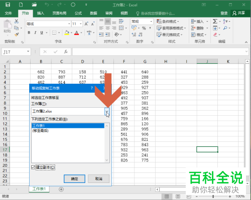 如何将Excel表格的整个工作表复制到另外的Excel表格