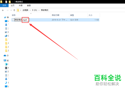 如何将腾讯视频QLV格式转为MP4格式