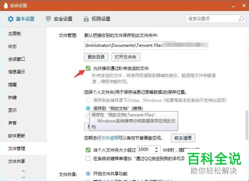 如何解决电脑QQ无法传输文件问题