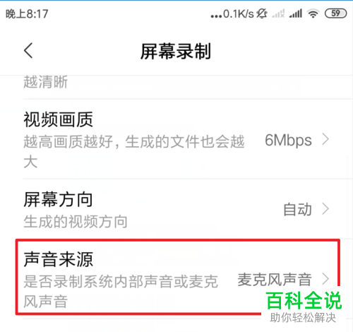 如何将小米手机屏幕录制声音来源设置为系统内录