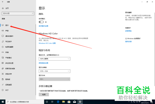 如何禁用win10系统麦克风设备