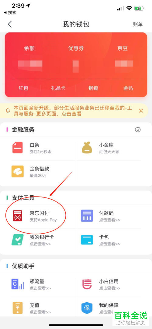 如何将京东闪付卡添加到apple pay中