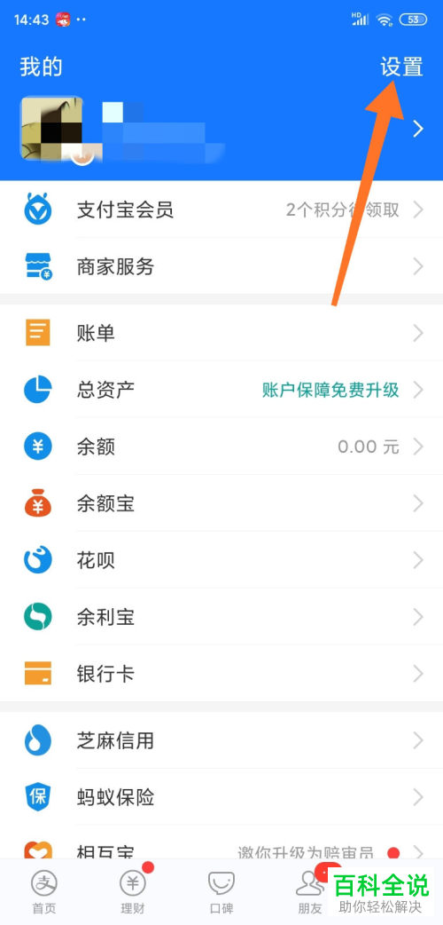 如何将支付宝中的聊天记录清空
