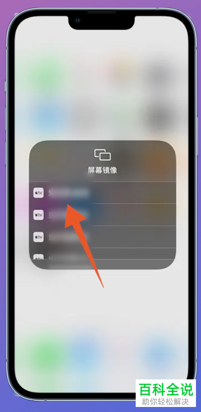 如何将手机抖音投屏至电视播放