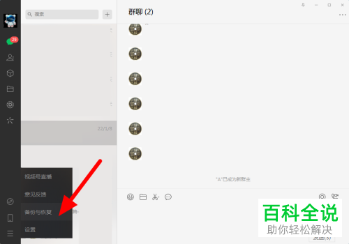如何将电脑微信聊天记录恢复到手机