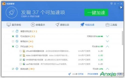 如何进行电脑一键加速