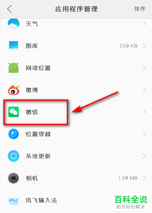 如何解决手机微信无法播放语音问题