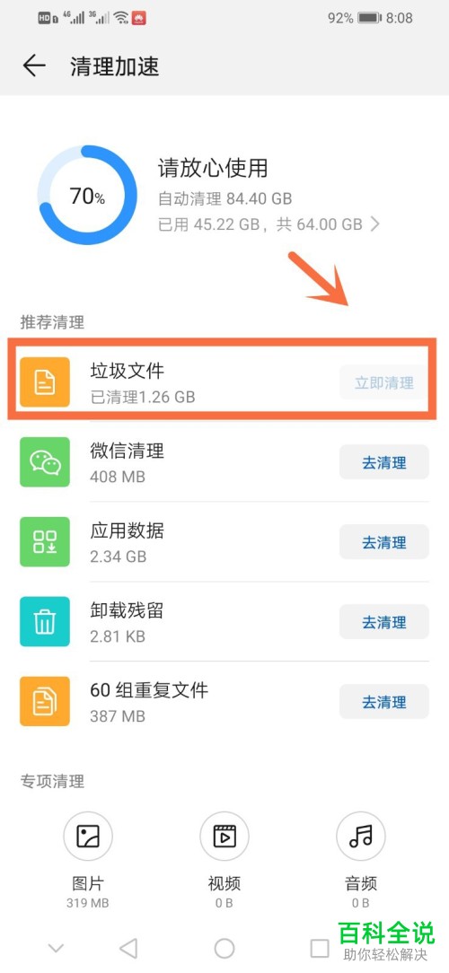 如何解决华为手机的卡顿问题