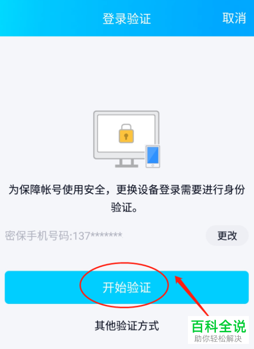 如何解除QQ的非常用设备登录的设备锁
