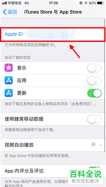如何将iPhone手机App Store语言设为中文