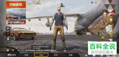 如何驾驶手机版吃鸡中的雪橇