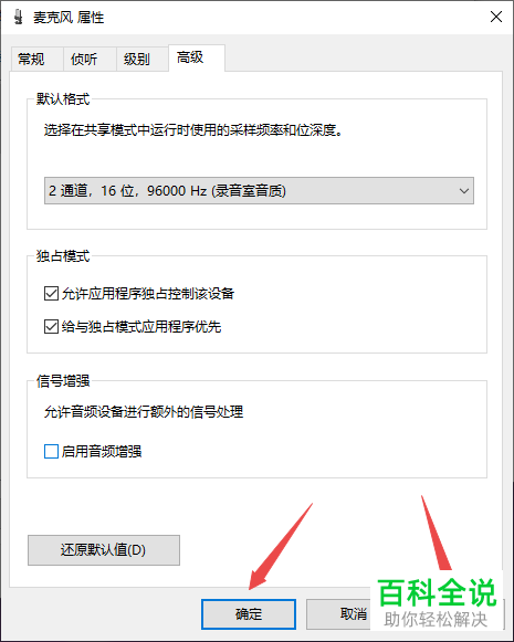 如何解决Win10电脑的麦克风杂音问题