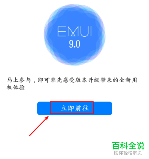 如何将华为手机系统升级到最新版本