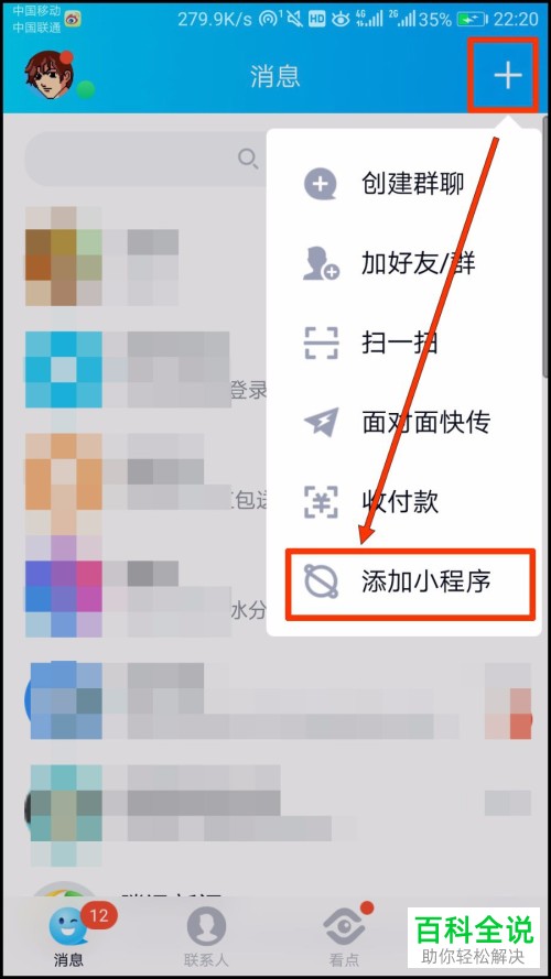 如何将手机QQ的主题设置为20年前的模样