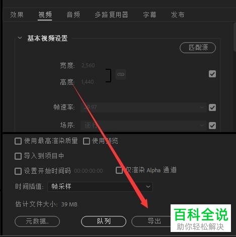 如何将做好的视频从电脑premiere软件内导出