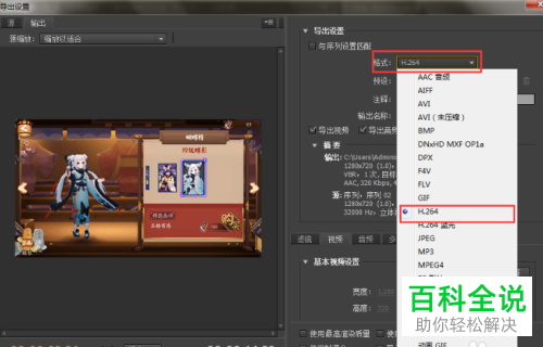 如何将pr中的视频导出为MP4格式