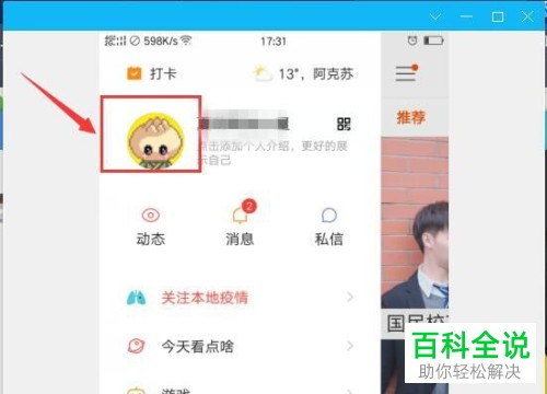 如何将快手作品转为私密?
